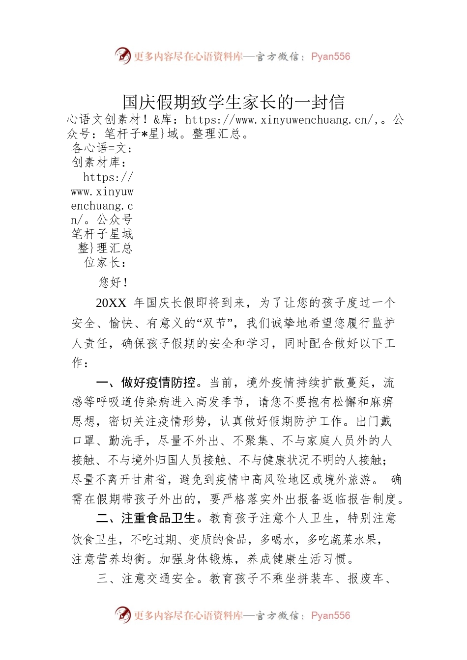 国庆假期致学生家长的一封信.docx_第1页