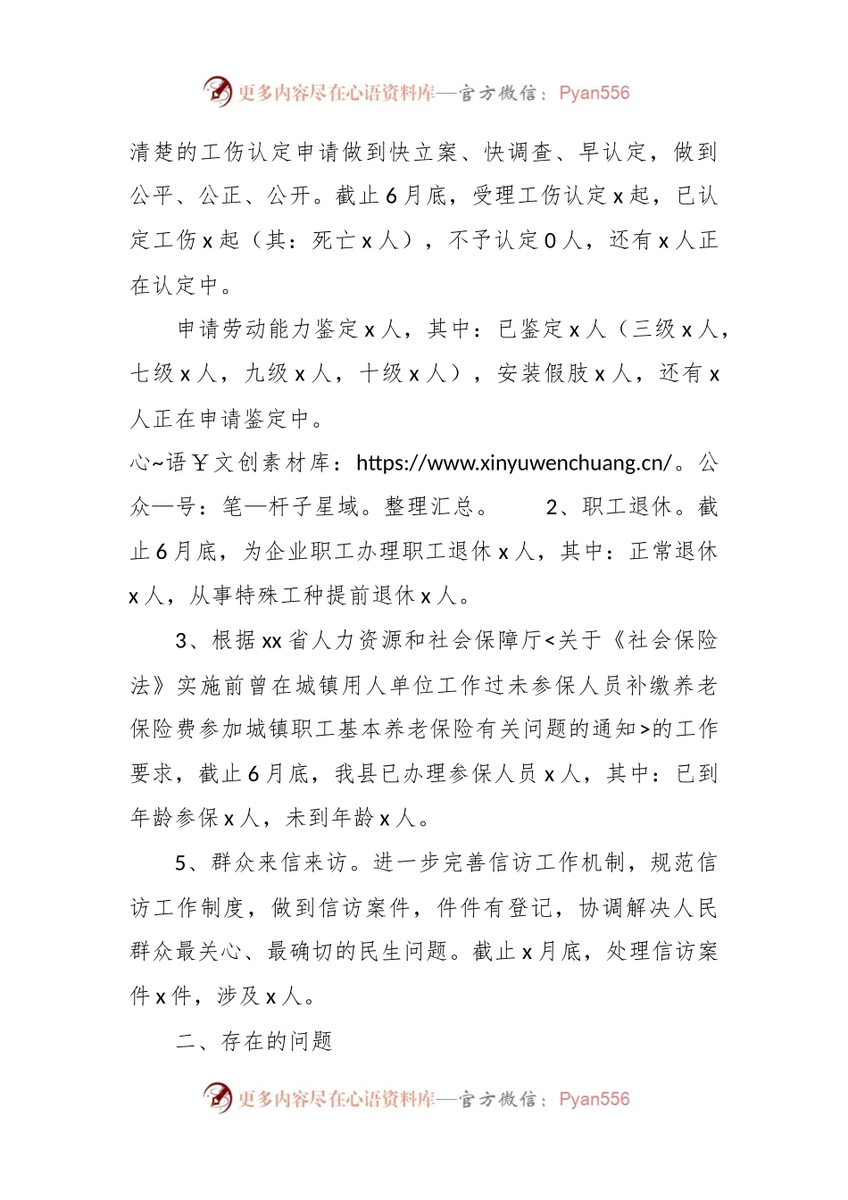 县人社局劳动保障股上半年工作总结及下一步工作打算.docx_第2页