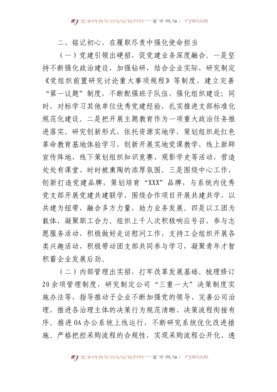 国企领导班子成员述职述廉报告.docx_第2页