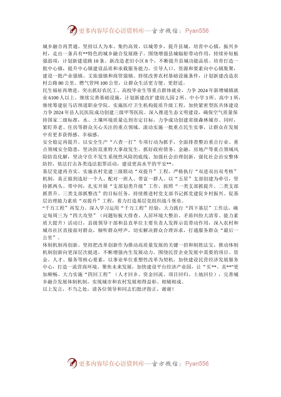 县委书记在县（市、区）党政领导班子学习贯彻党的二十届三中全会精神研讨班上的交流发言.docx_第2页