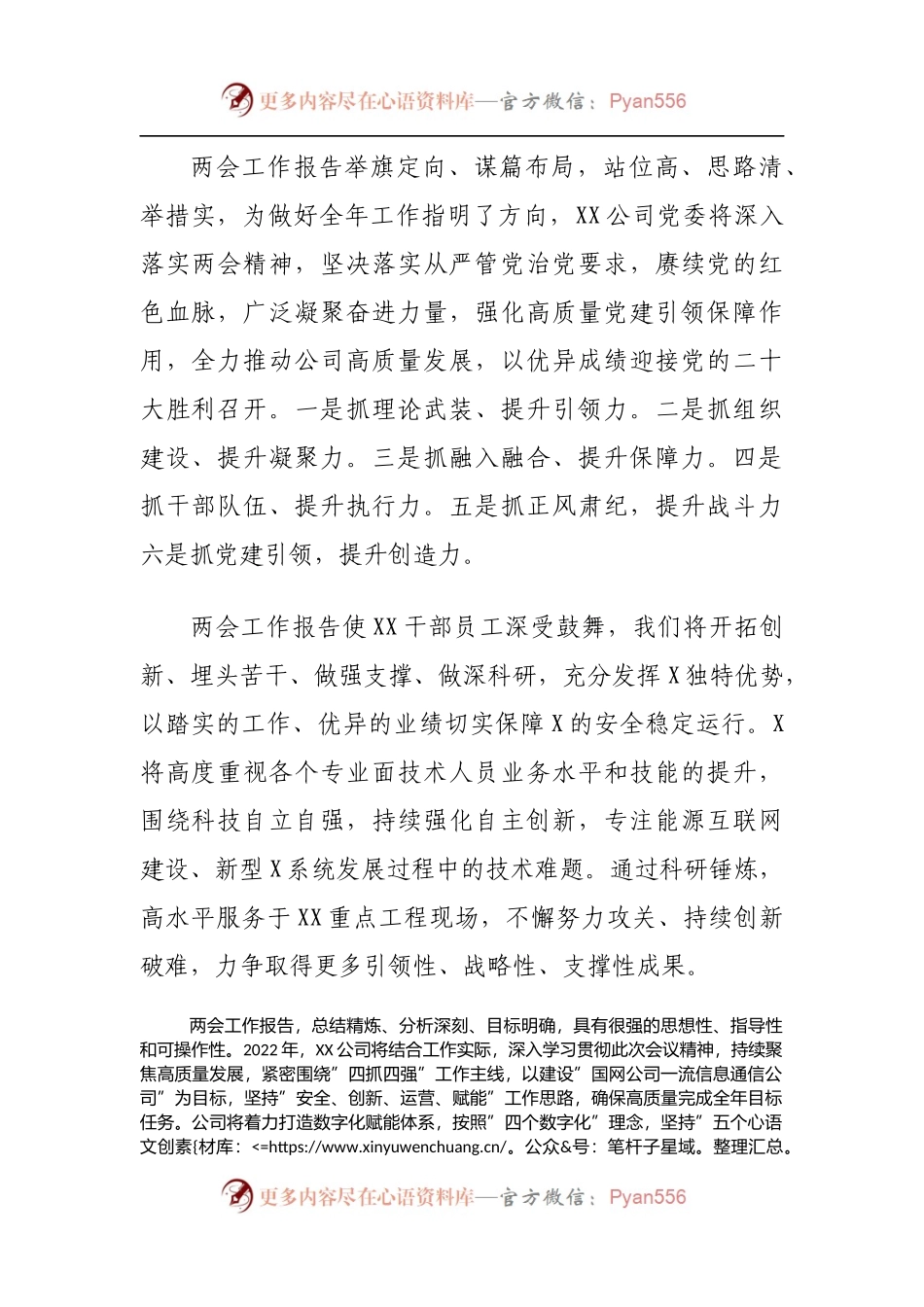 国企公司学习两会[政府工作报告]心得体会短篇[2].docx_第2页