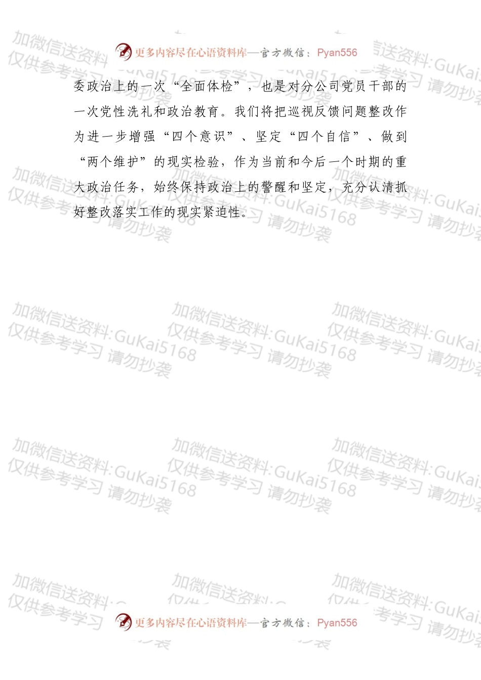 国企党委书记在集团巡视反馈会议上的表态发言.docx_第2页
