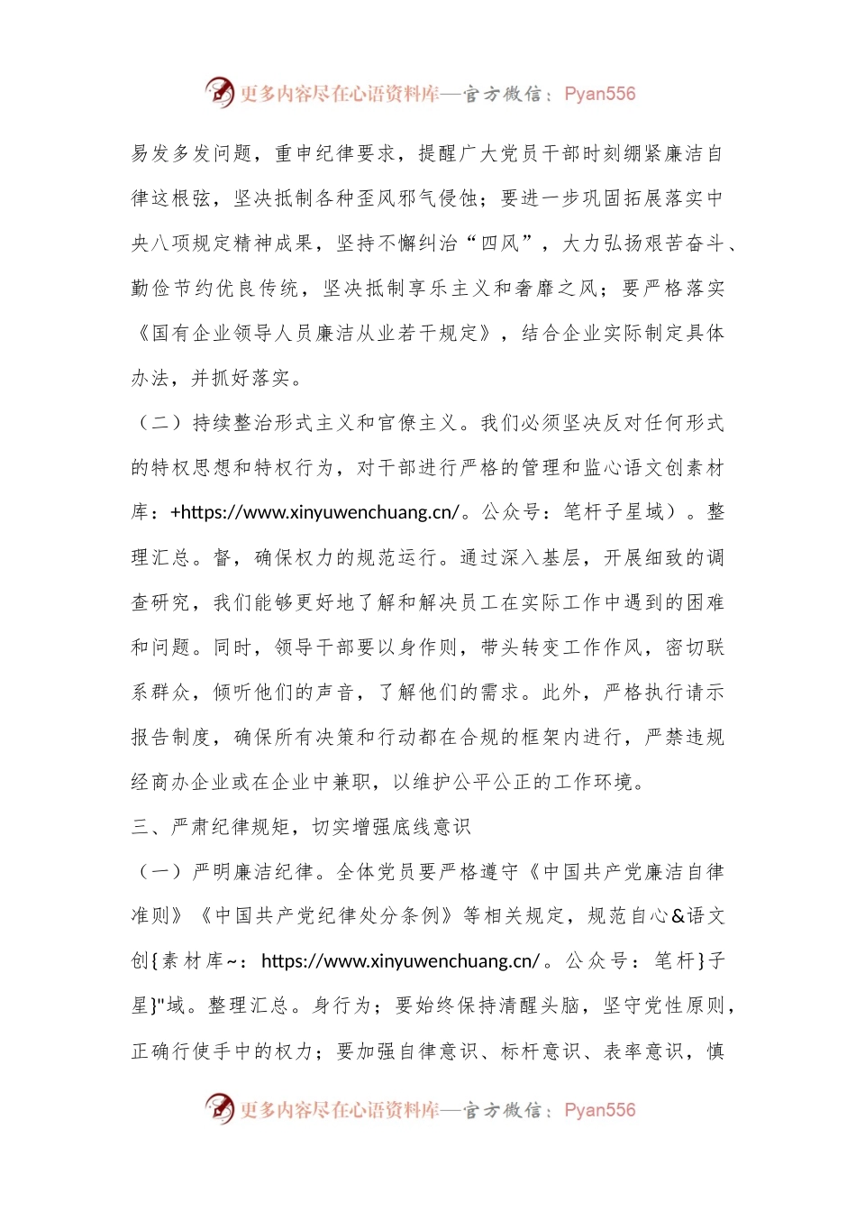 国有企业党委书记在中秋节前廉政谈话会上的讲话.docx_第2页