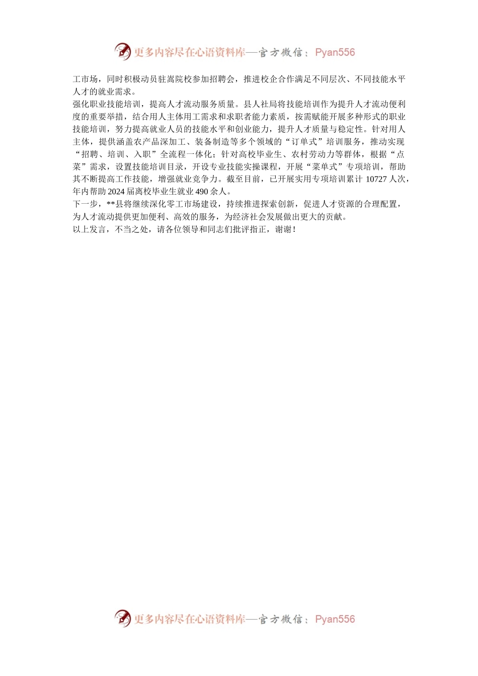 在2024年全市零工市场建设推进会上的汇报发言.docx_第2页