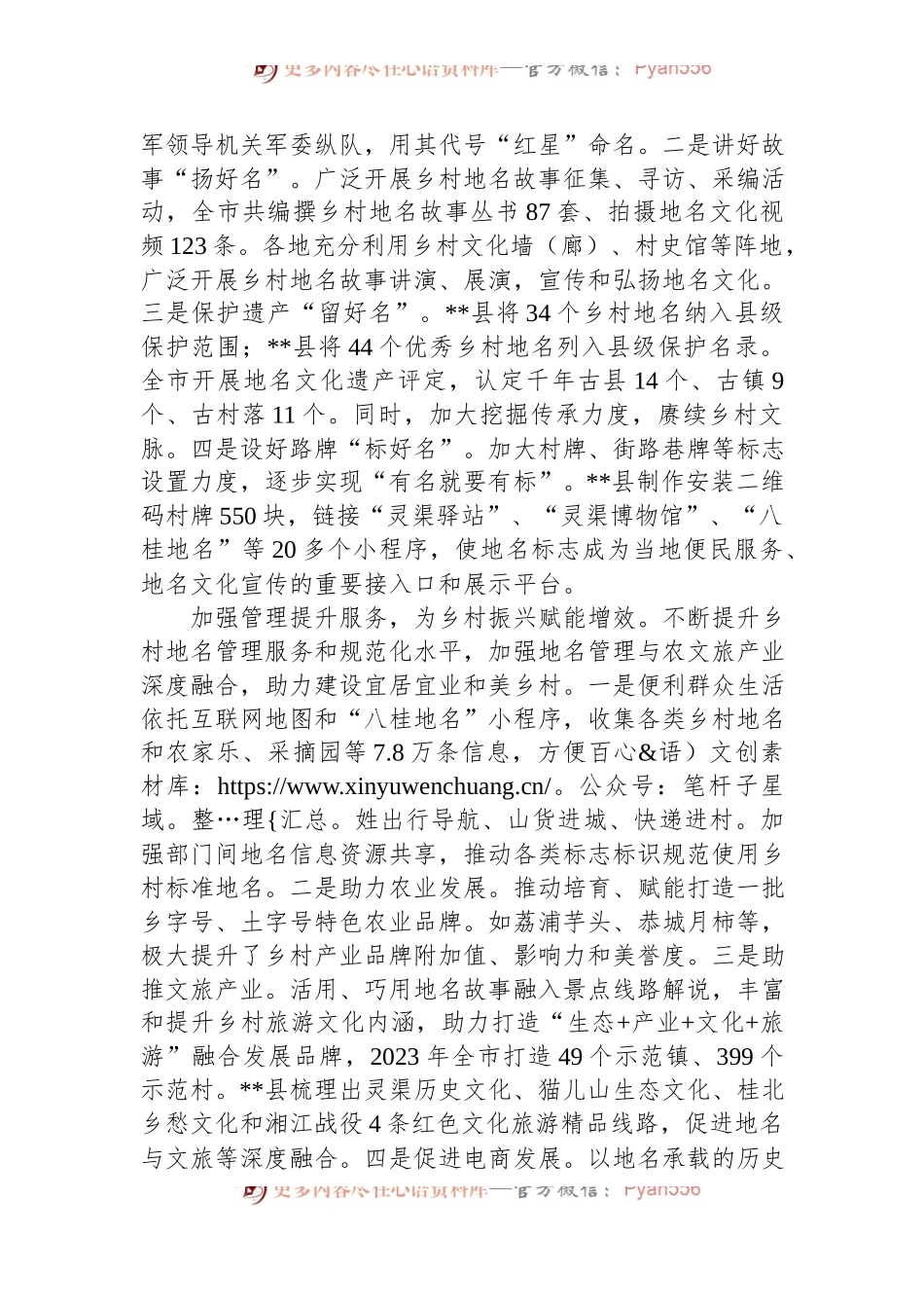 在2024年自治区地名管理工作重点任务推进会上的发言.docx_第2页