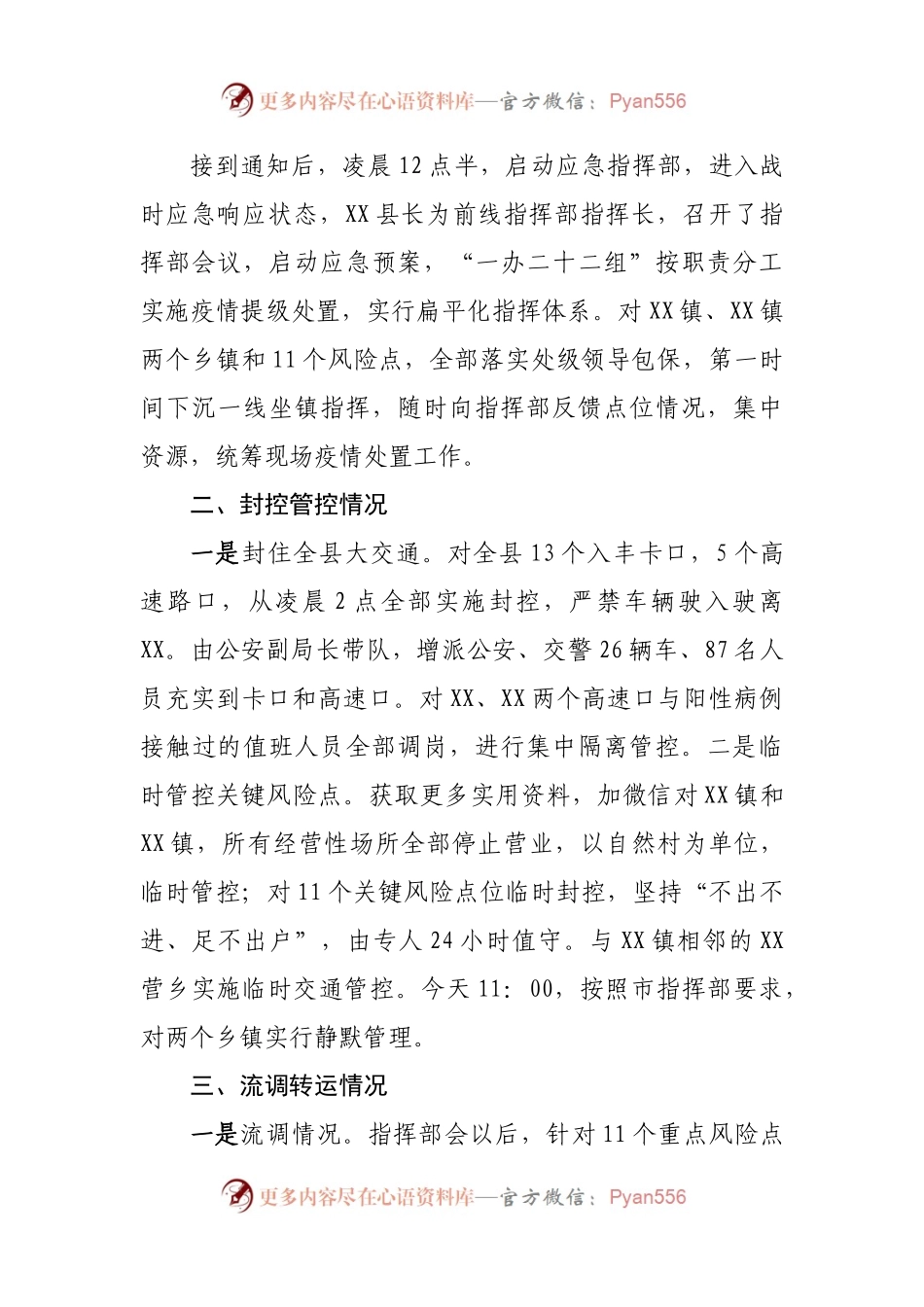 县疫情防控工作进展情况.docx_第2页