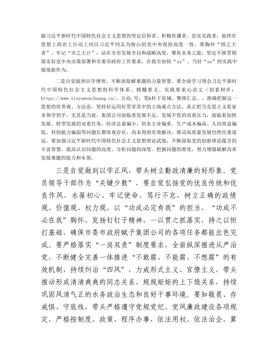 国企理论学习中心组主题教育专题学习会上的研讨发言.docx_第2页