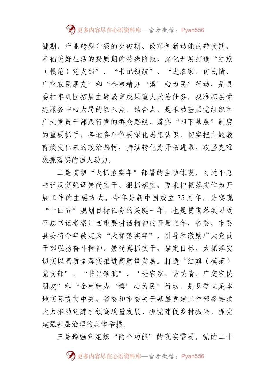 在2024年全县基层党建重点任务巩固提升动员部署会的讲话.docx_第2页