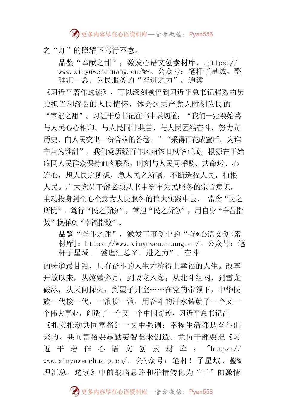 品鉴“真理之甜” 激发“奋进之力”.docx_第2页