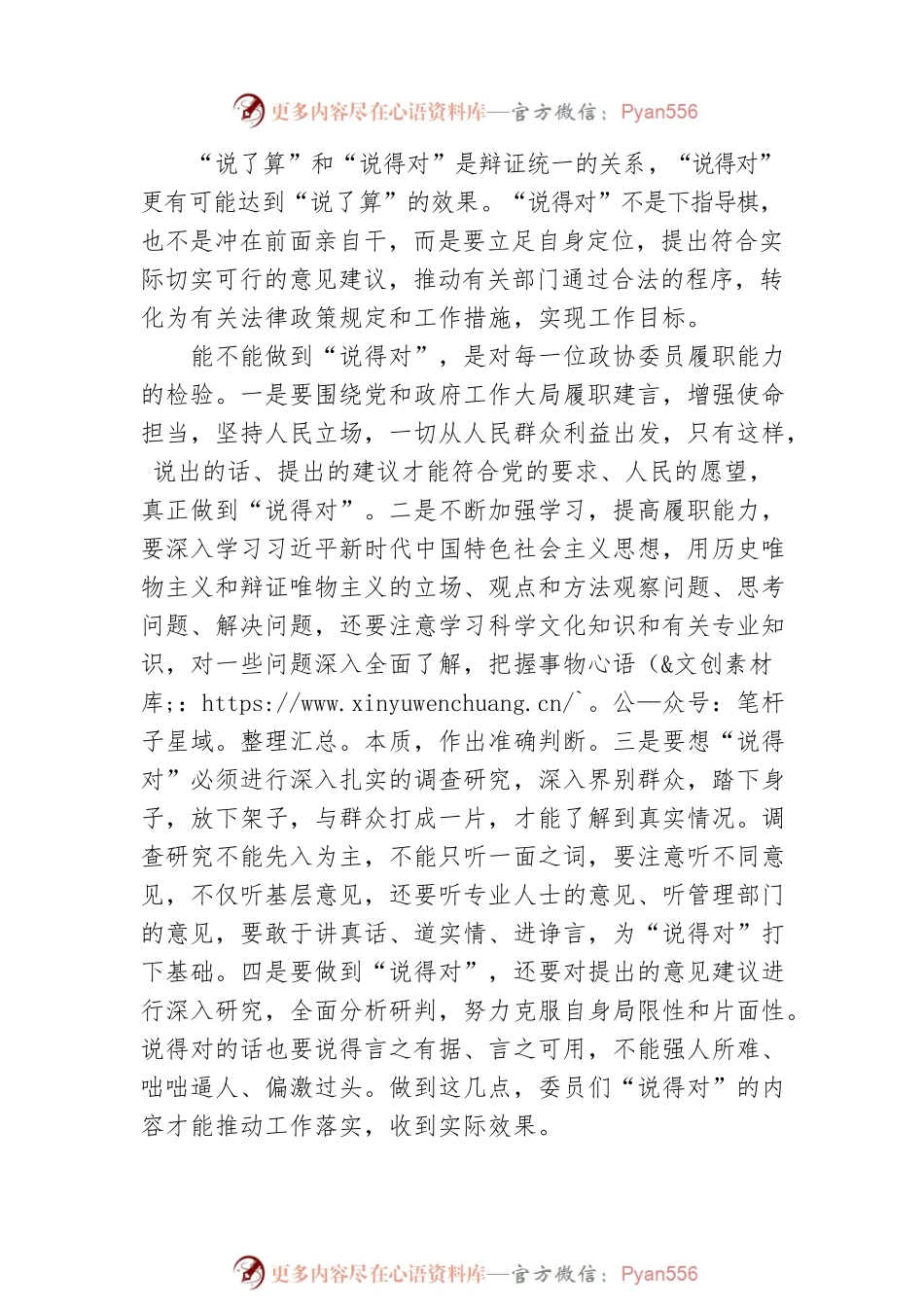 国务院侨务办公室原副主任任启亮谈《习近平谈治国理政》第四卷：把握政协职能定位 在“说得对”上下功夫（20220909）.docx_第2页