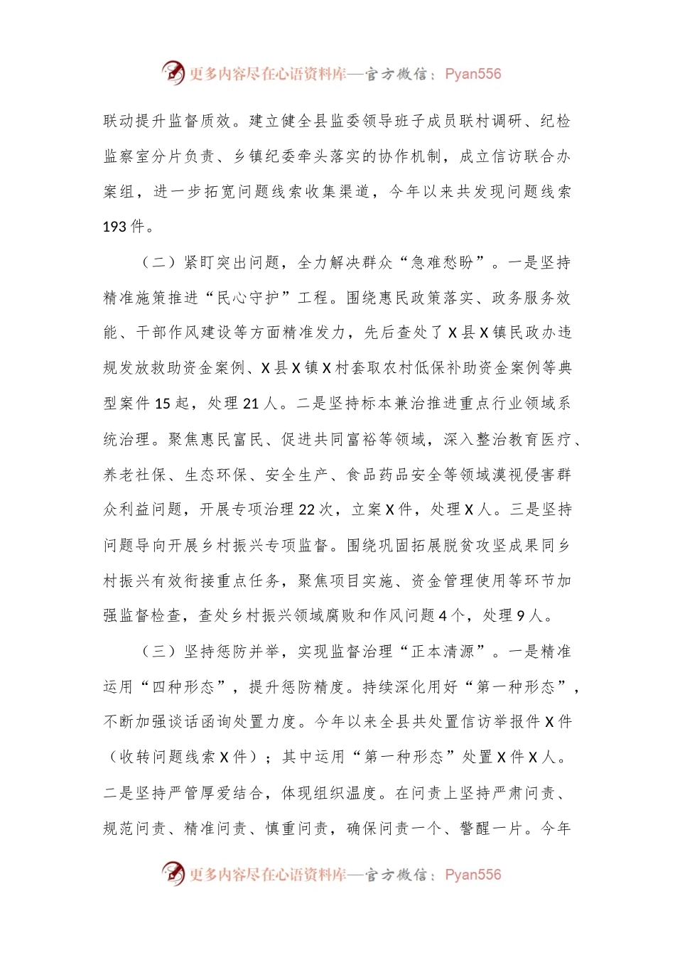 县委关于群众身边不正之风和腐败问题集中整治工作情况汇报.docx_第2页