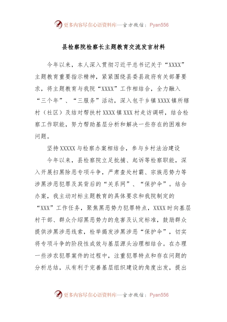 县检察院检察长主题教育交流发言稿材料.docx_第1页