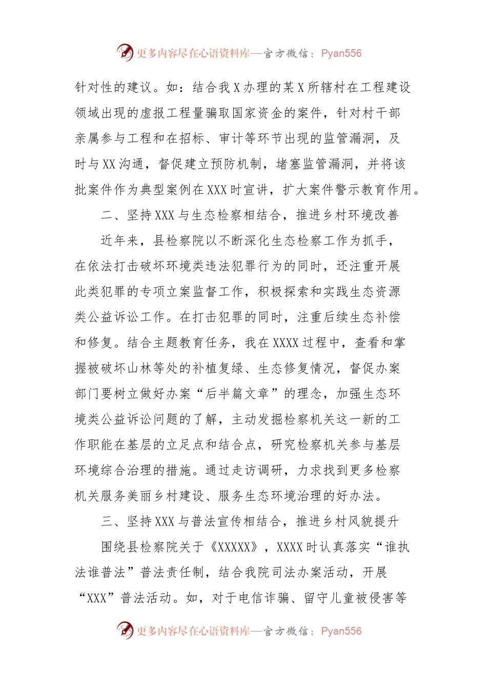 县检察院检察长主题教育交流发言稿材料.docx_第2页