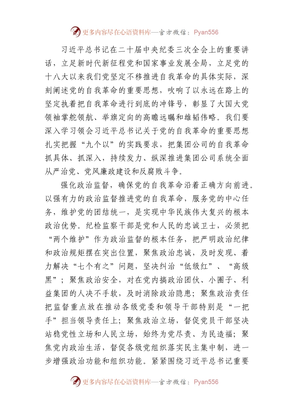 在2024年春节廉政谈话会议上的讲话.docx_第2页
