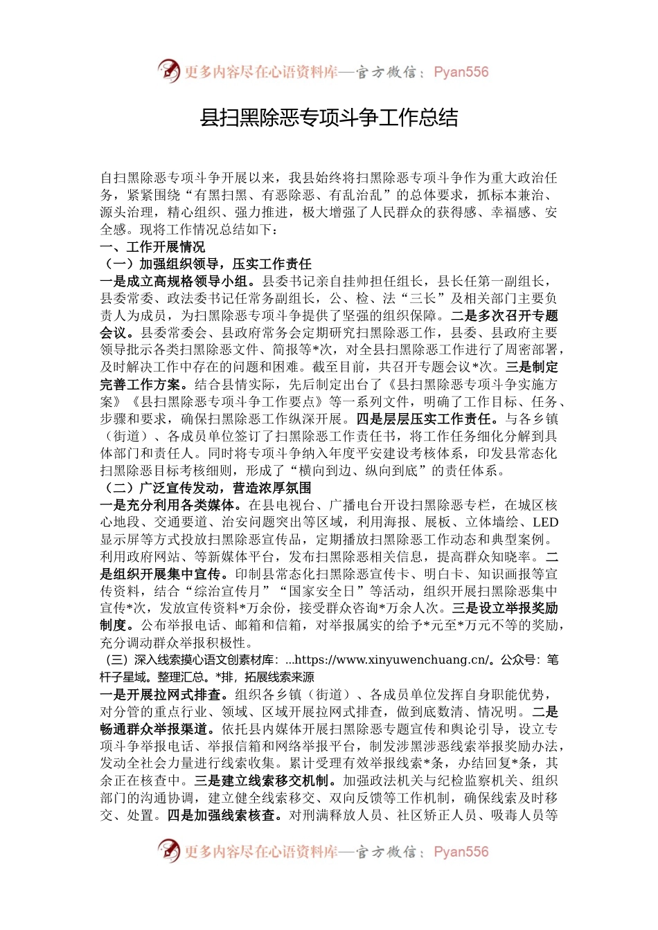 县扫黑除恶专项斗争工作总结.docx_第1页