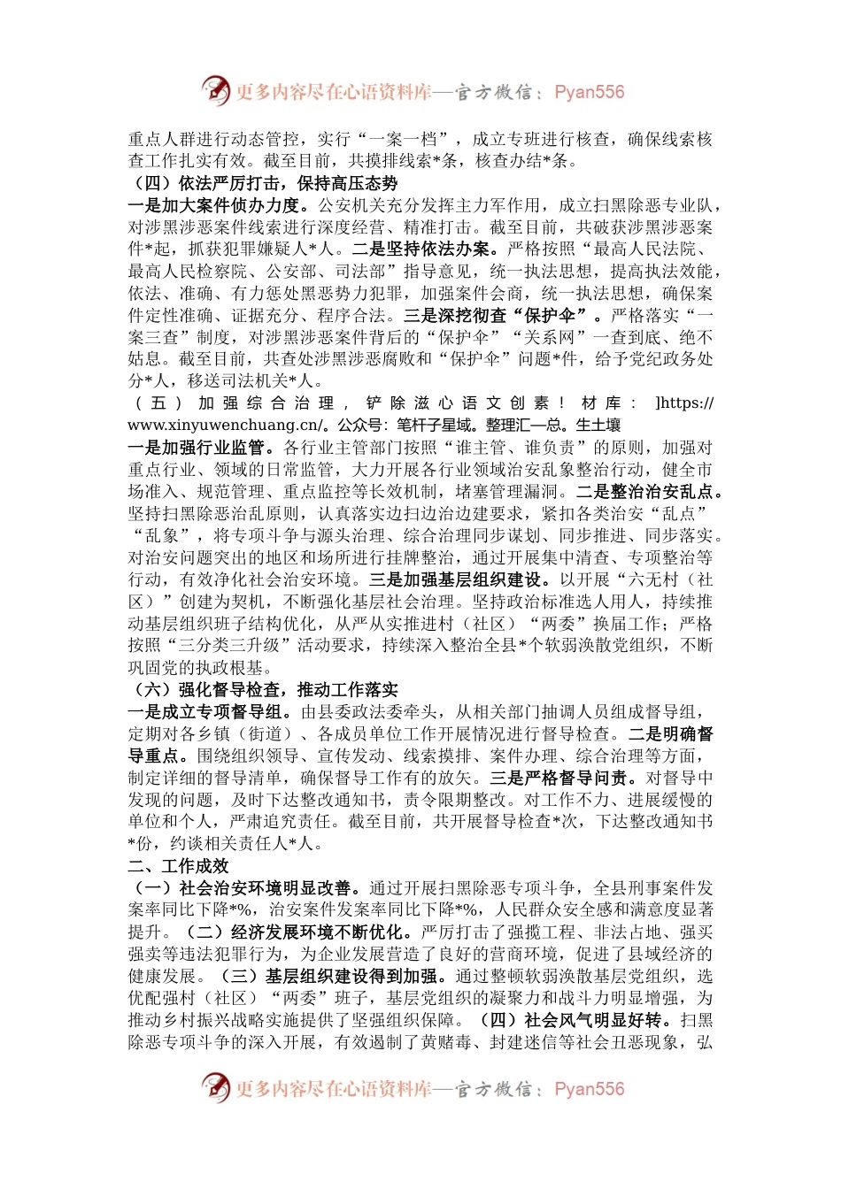 县扫黑除恶专项斗争工作总结.docx_第2页