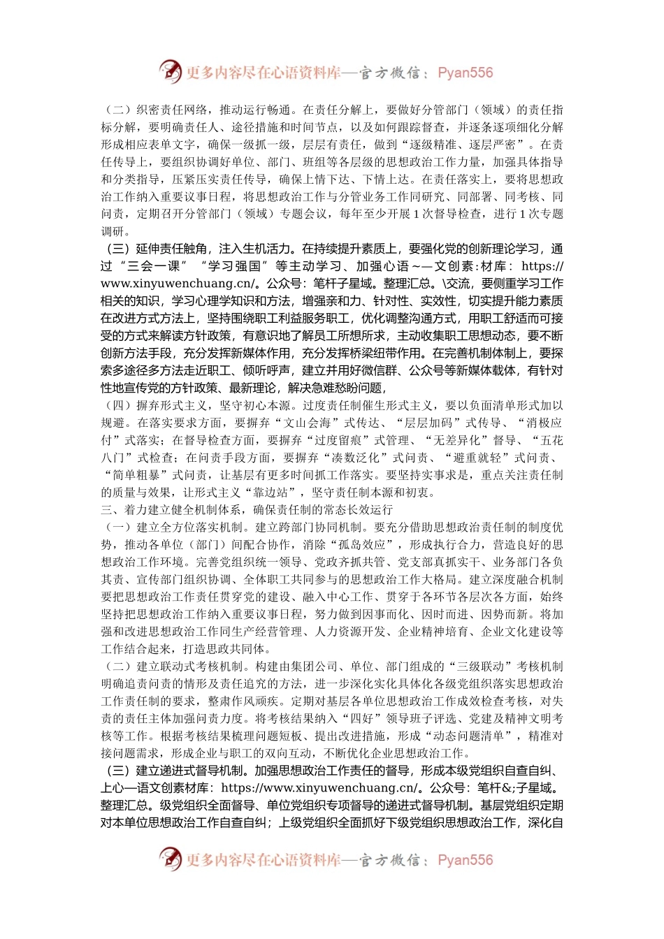 在2024年国有企业思想政治工作责任制落实推进会上的讲话.docx_第2页