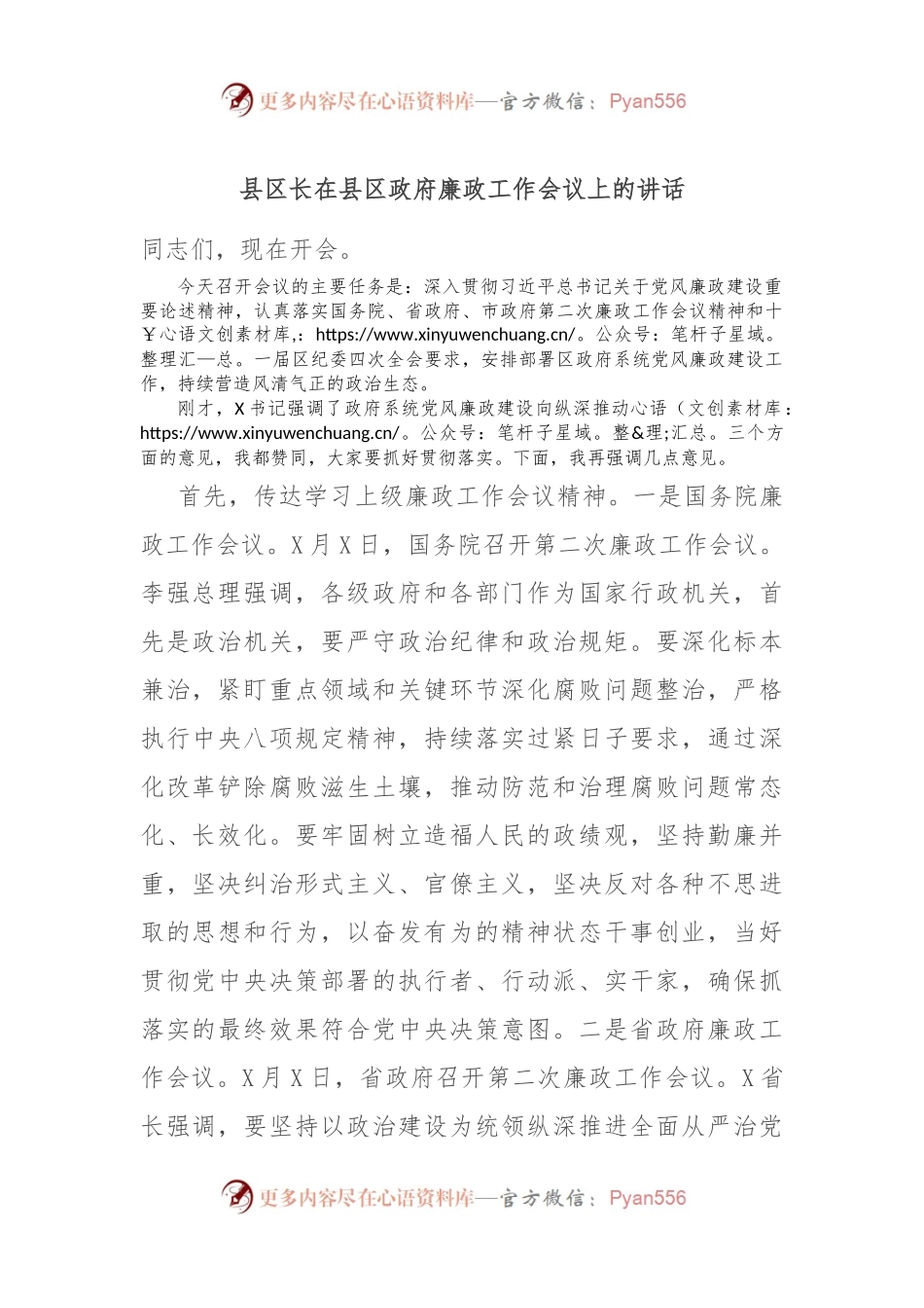 县区长在县区政府廉政工作会议上的讲话.docx_第1页