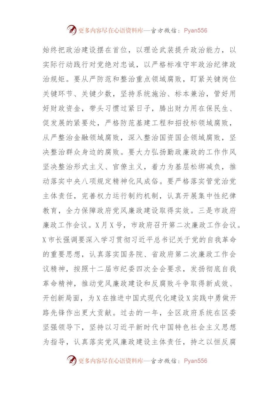 县区长在县区政府廉政工作会议上的讲话.docx_第2页