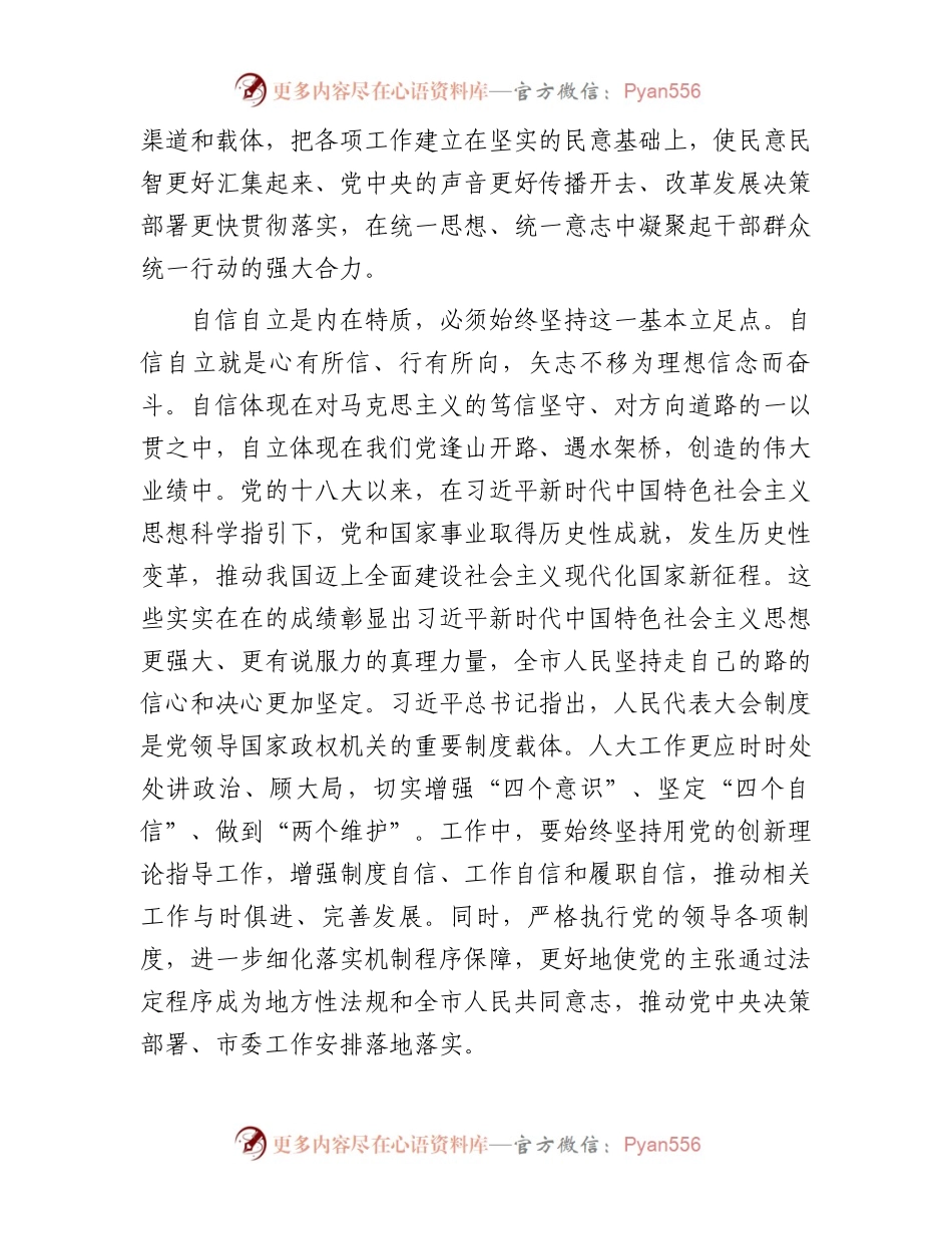 发言材料：学深悟透“六个坚持”推进人大工作高质量发展.docx_第2页