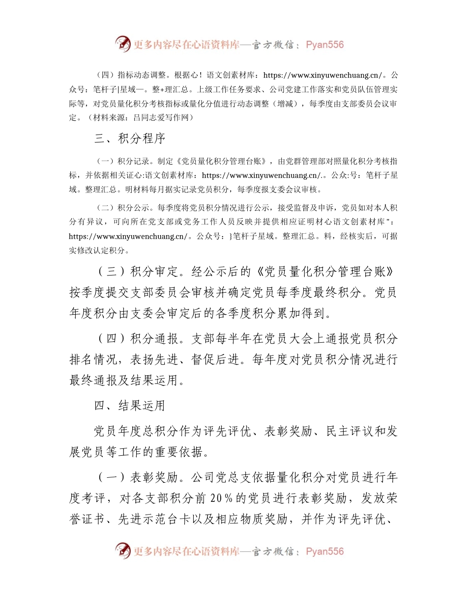 国企党员量化积分管理办法.docx_第2页