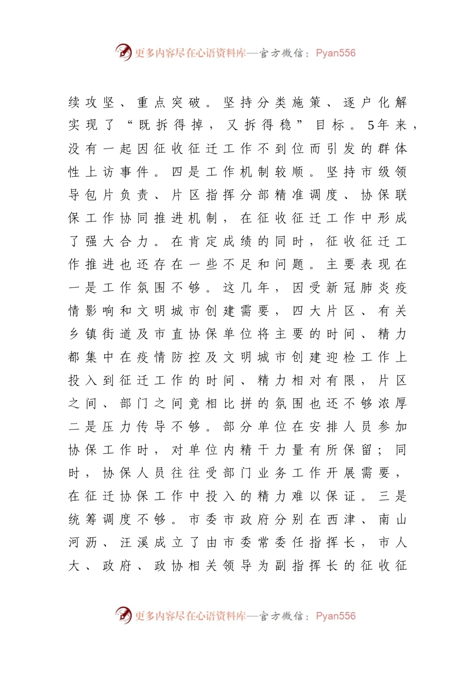 在2021年全市征收征迁工作会议上的讲话.docx_第2页