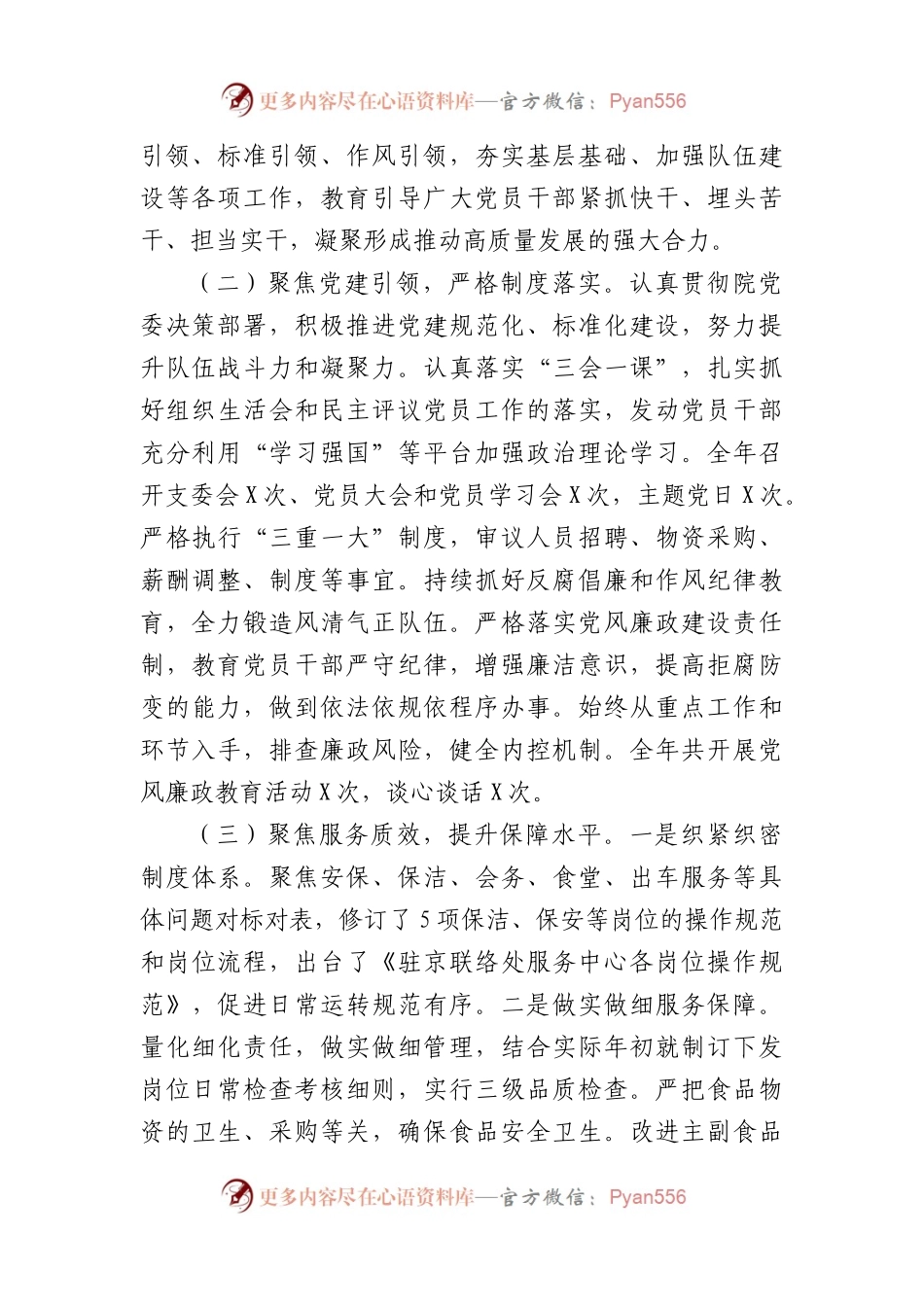 国企2023年度工作总结及2024年度工作计划.docx_第2页