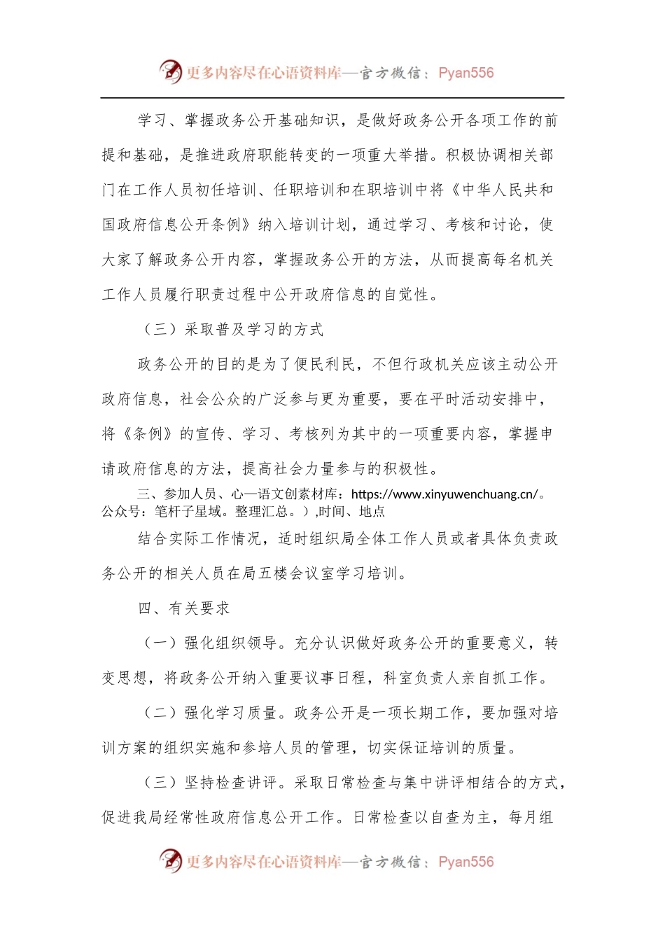 县财政局2022年度政务公开培训计划.docx_第2页