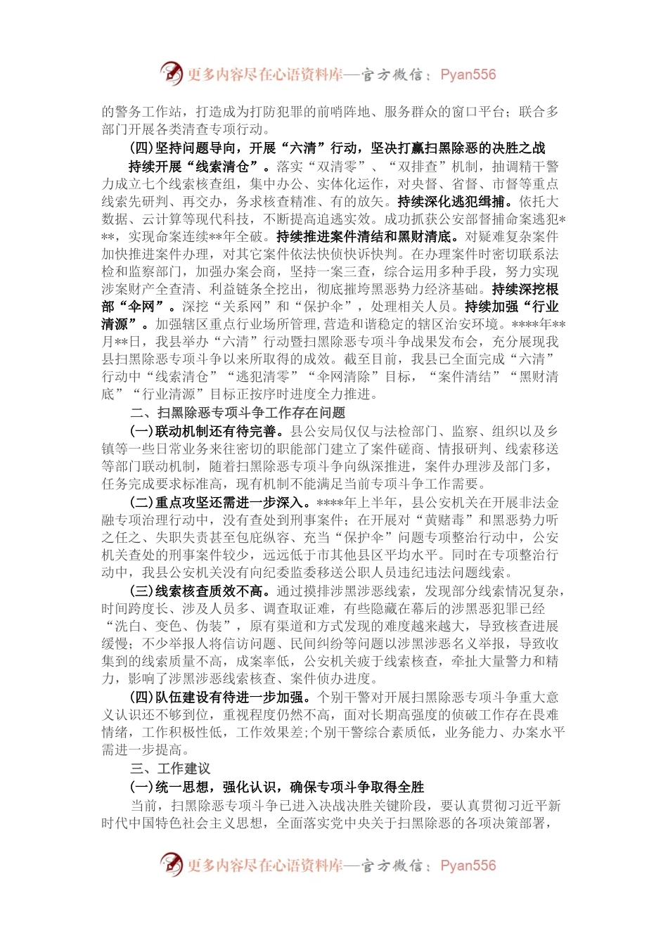 县公安局开展扫黑除恶专项斗争工作情况的调研报告.docx_第2页