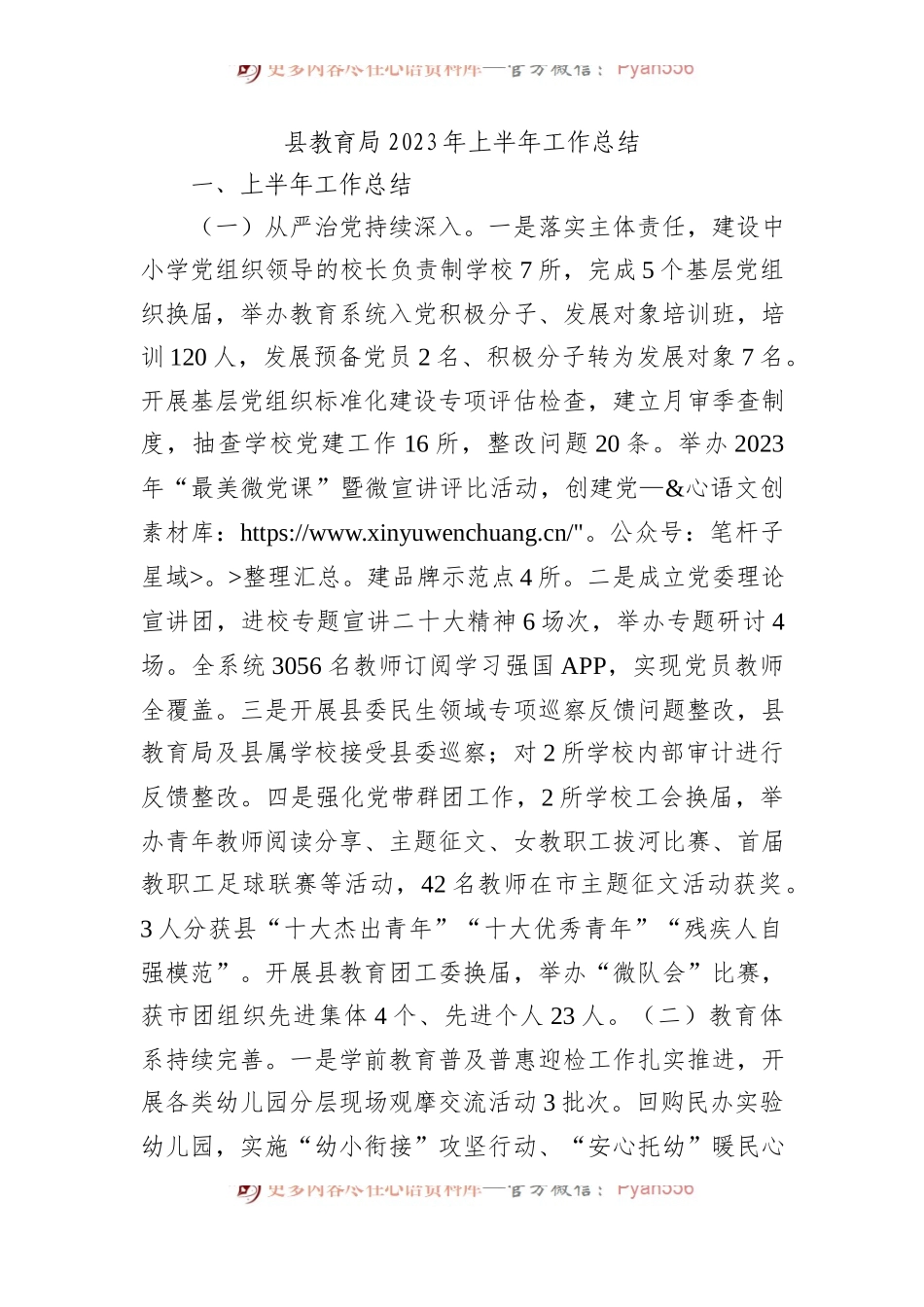 县教育局2023年上半年工作总结.docx_第1页
