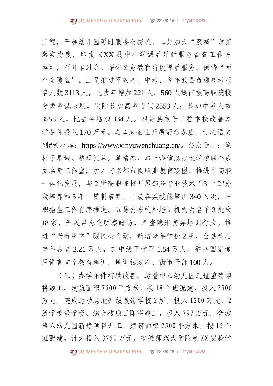 县教育局2023年上半年工作总结.docx_第2页