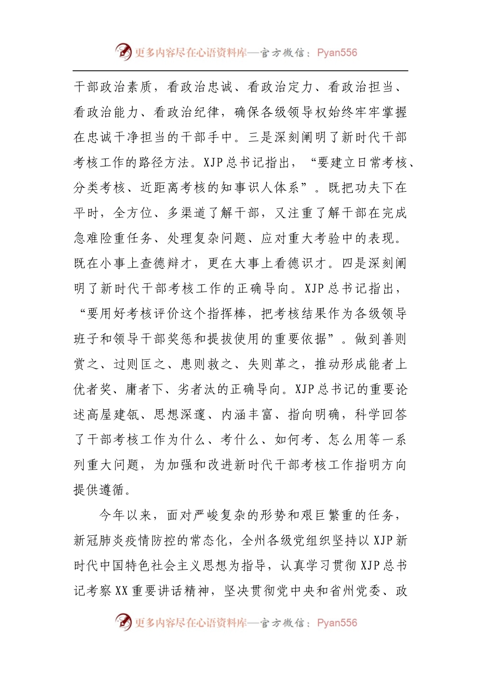 在2021年领导班子和领导干部年度考核述职测评会上的讲话.docx_第2页