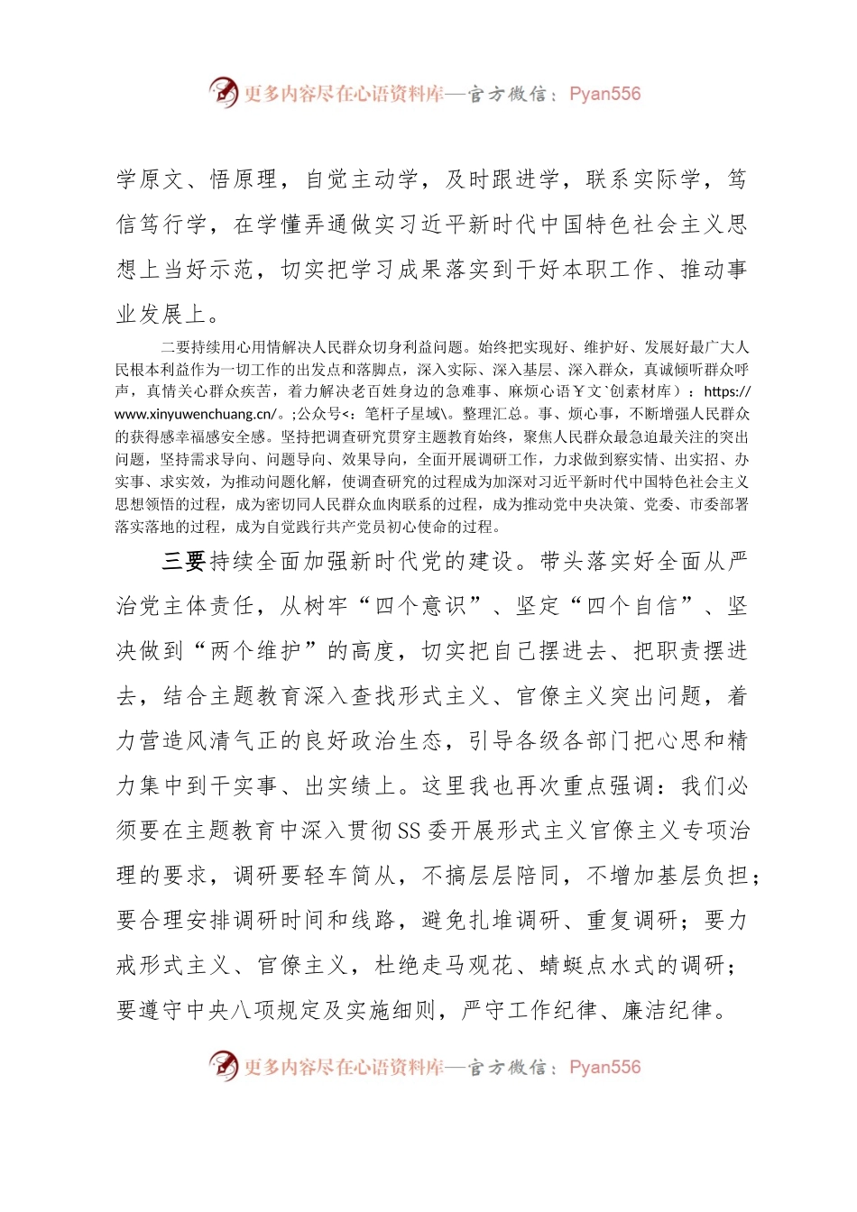 在2023年党委（党组）主题教育调研成果交流会上的讲话.docx_第2页