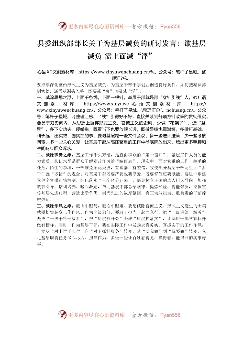 县委组织部部长关于为基层减负的研讨发言：欲基层减负 需上面减“浮”.docx_第1页