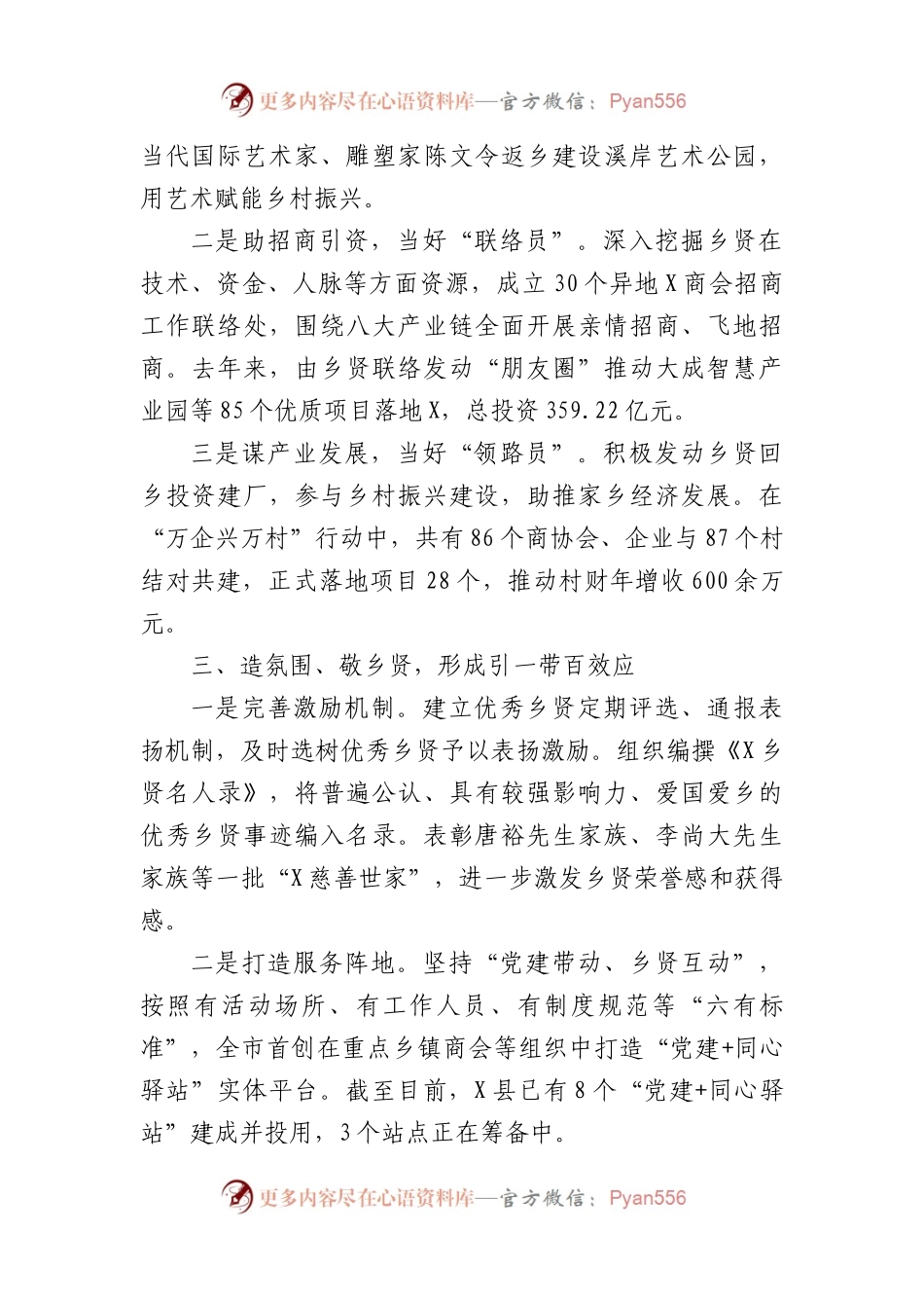 县在“党建强引领乡贤促振兴”行动推进会上的交流发言.docx_第2页