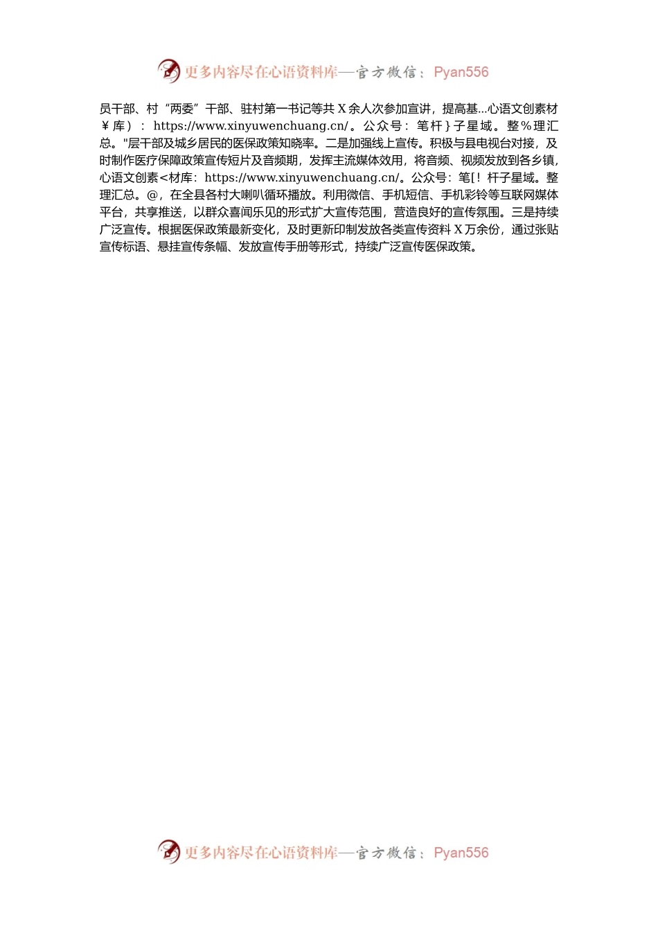 县医保局局长在全市医保半年座谈会上的发言.docx_第2页