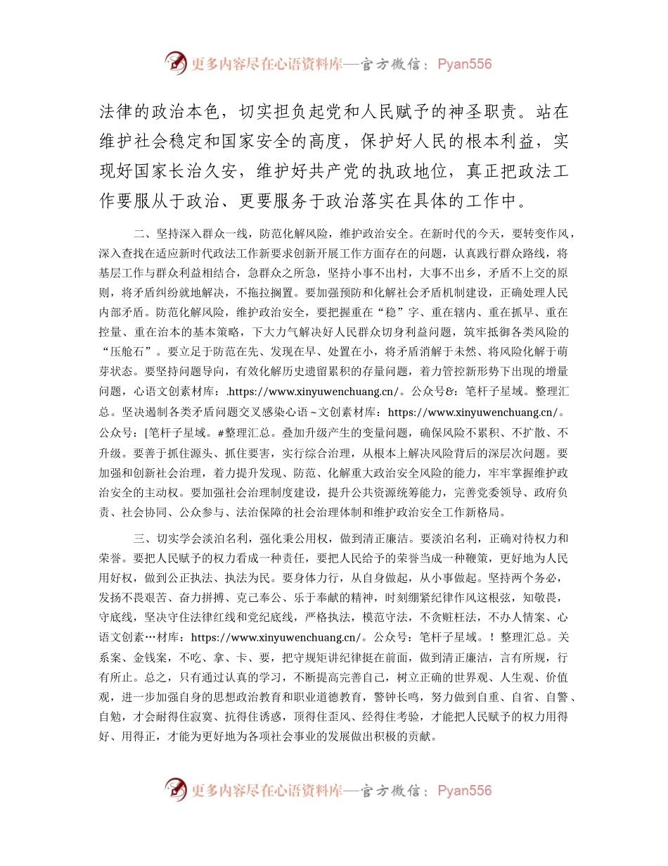 参加2023年政法系统政治轮训心得体会.docx_第2页