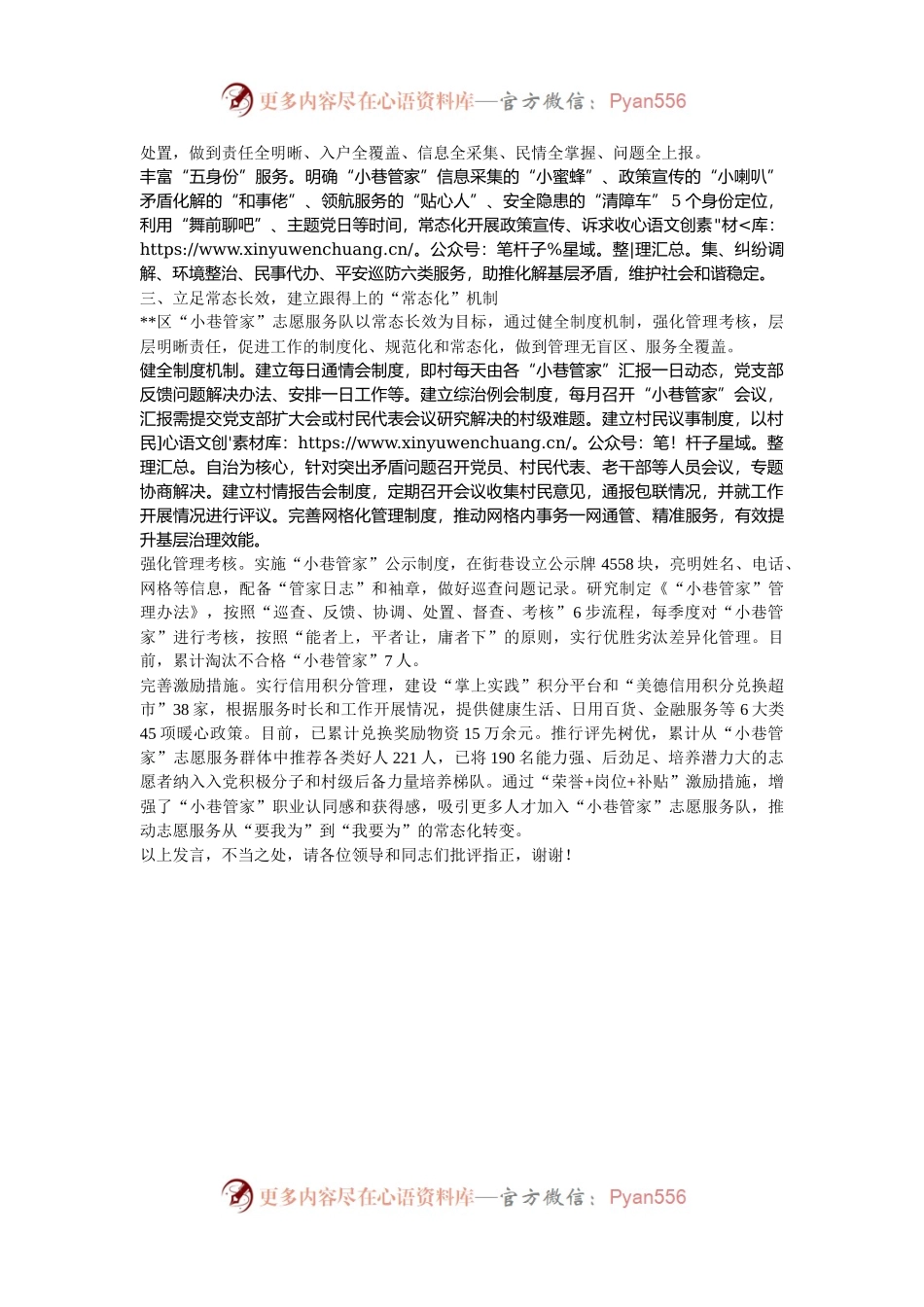 在2024年全市志愿服务品牌建设推进会上的汇报发言.docx_第2页