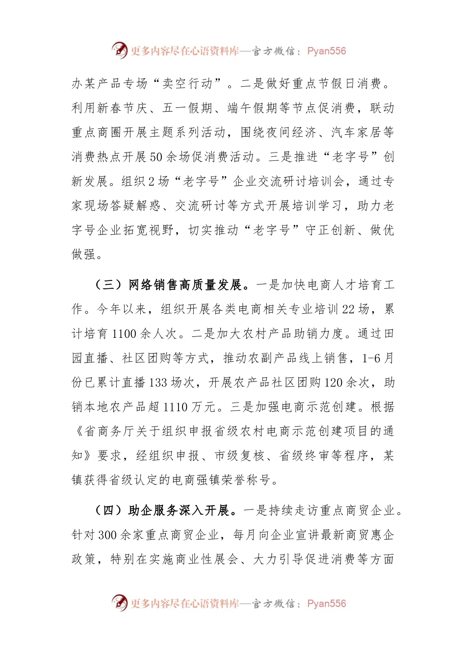 商务局2024年上半年工作总结和下半年工作计划.docx_第2页