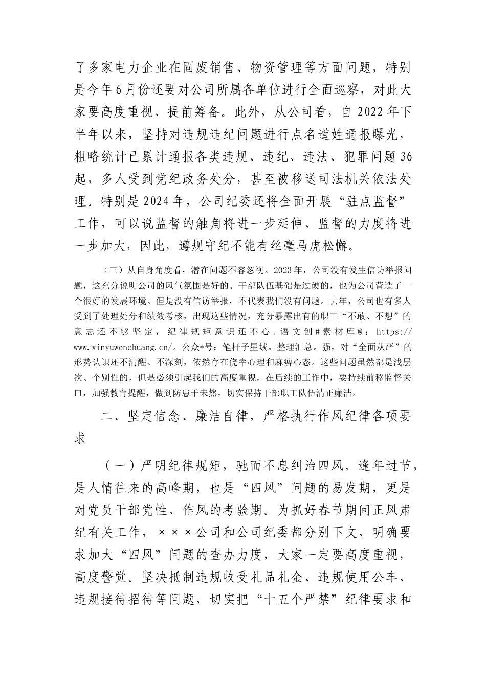 国企2024年春节前集体廉洁教育会议上的讲话.docx_第2页
