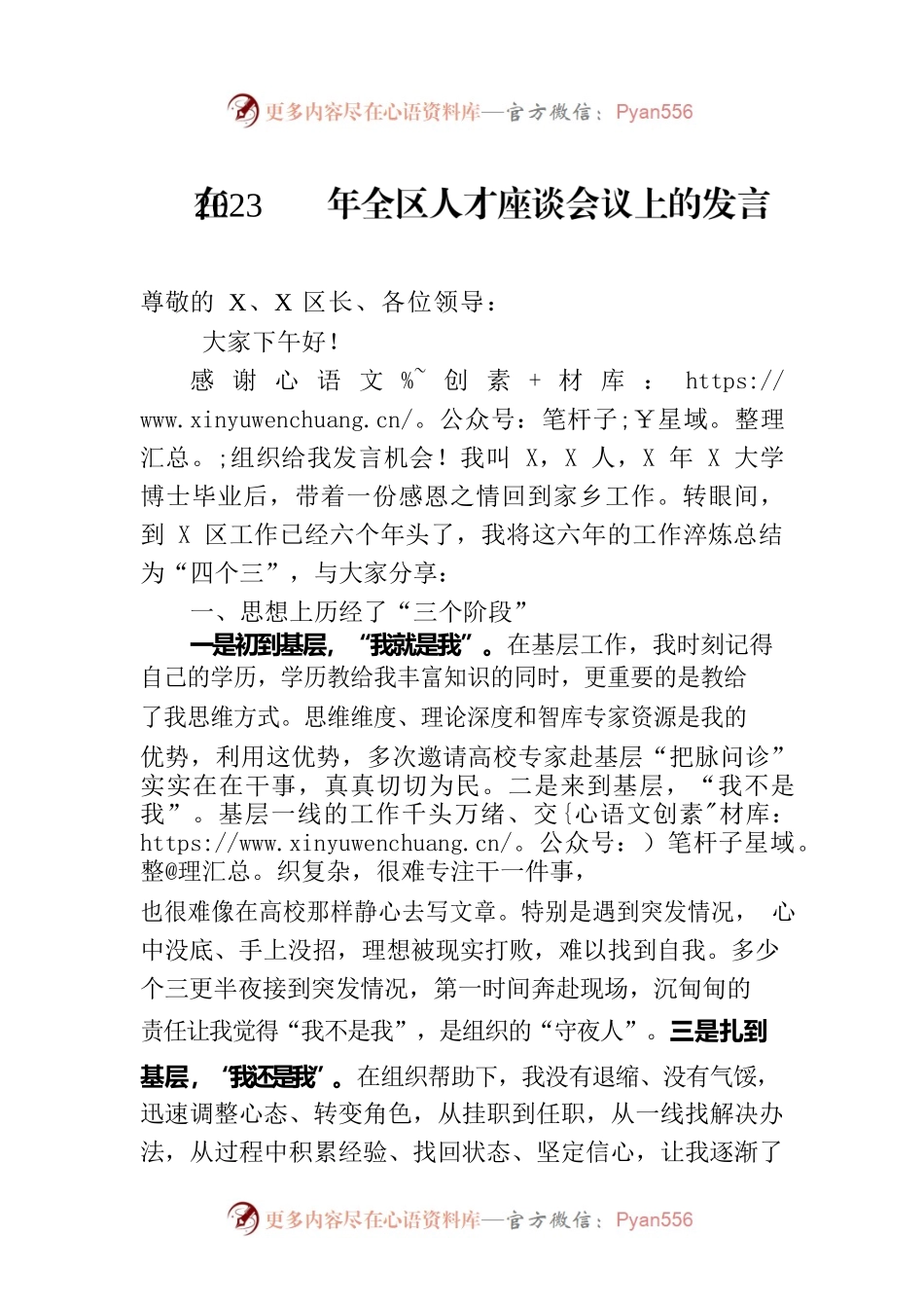 在2023年全区人才座谈会议上的发言.docx_第1页