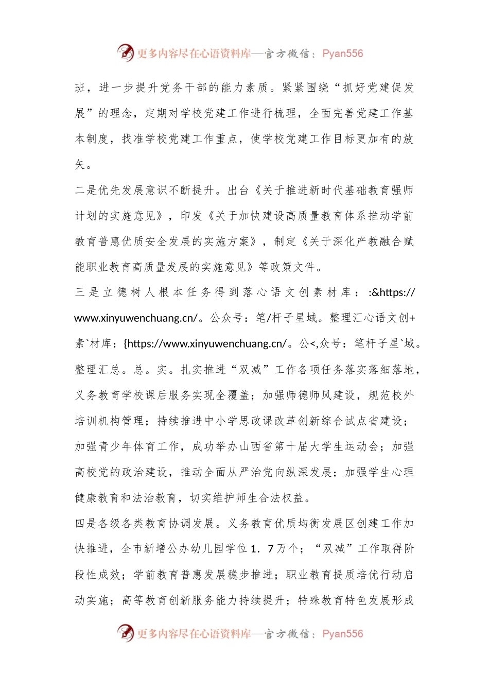 在2024年教育领域改革发展研讨会上的讲话.docx_第2页