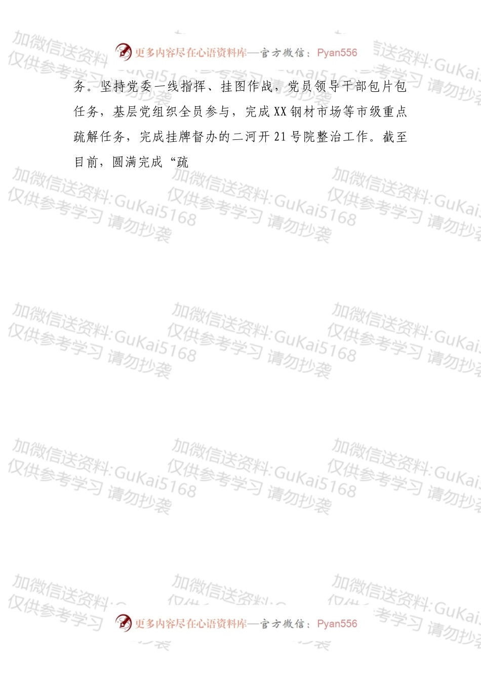 国企党建交流座谈会发言材料2篇.docx_第2页