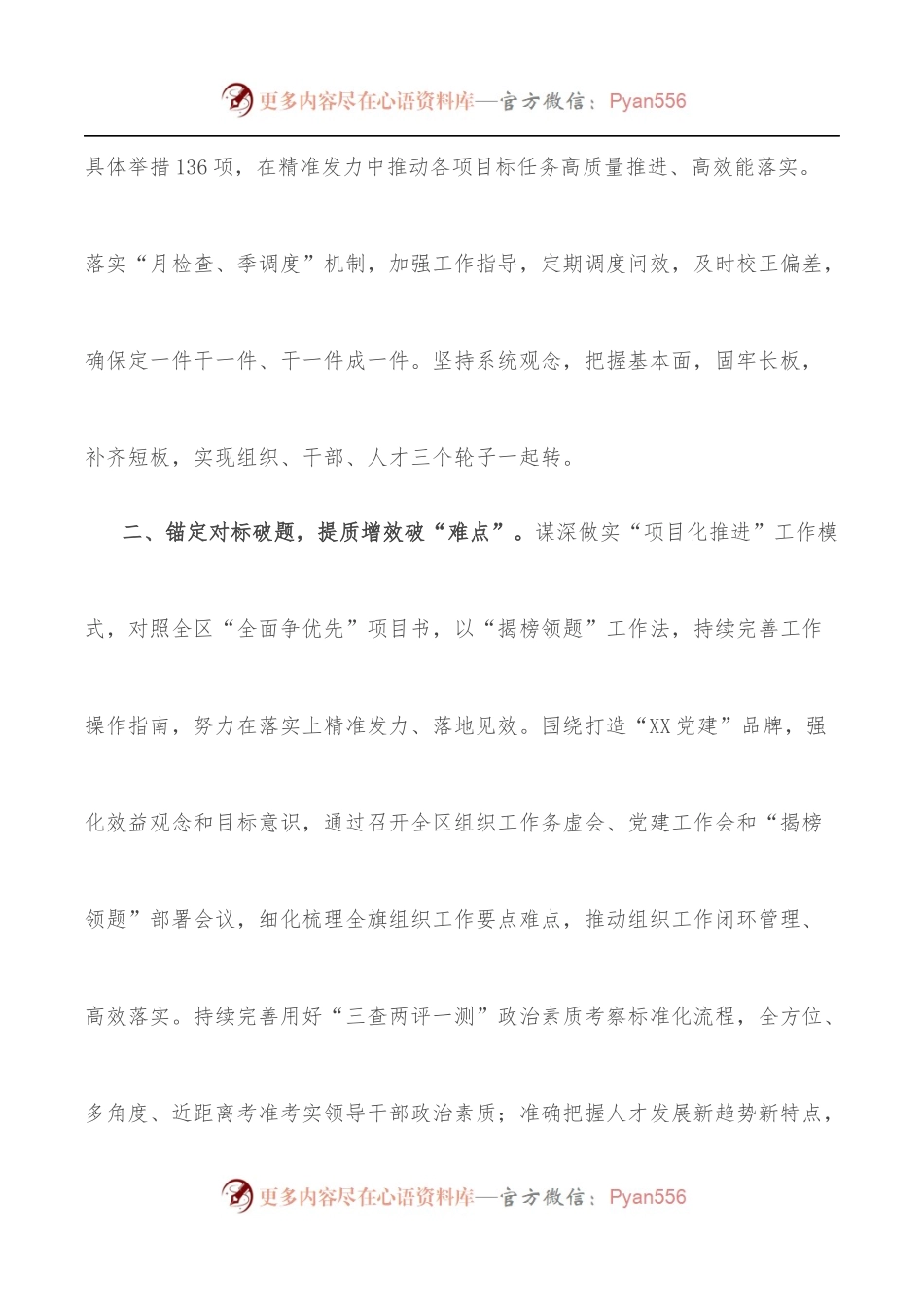 县组织部工作经验材料：四个锚定齐发力开创组织工作新局面.docx_第2页