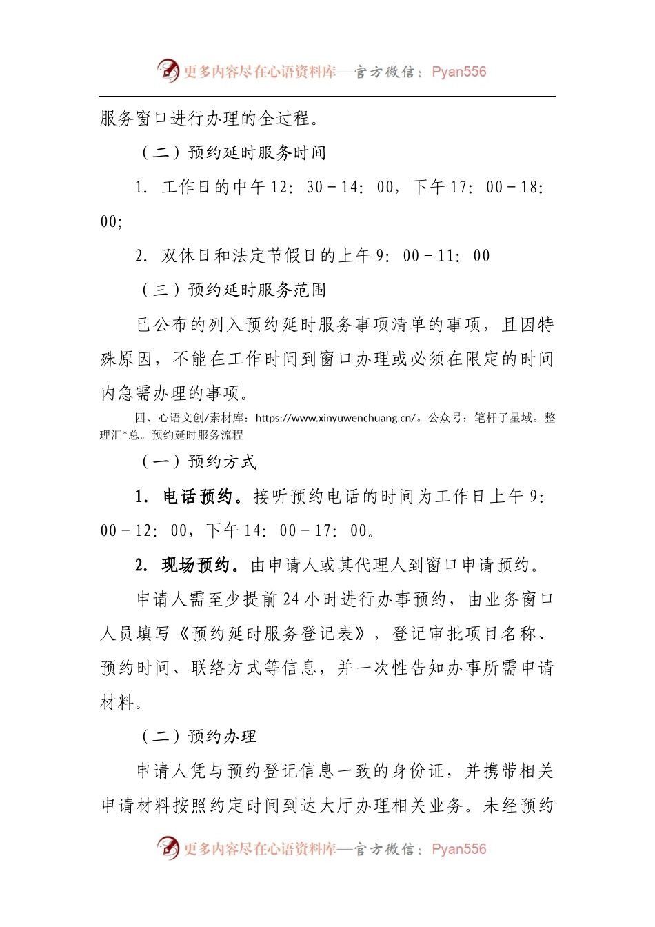 县政务服务中心预约延时服务工作方案.docx_第2页