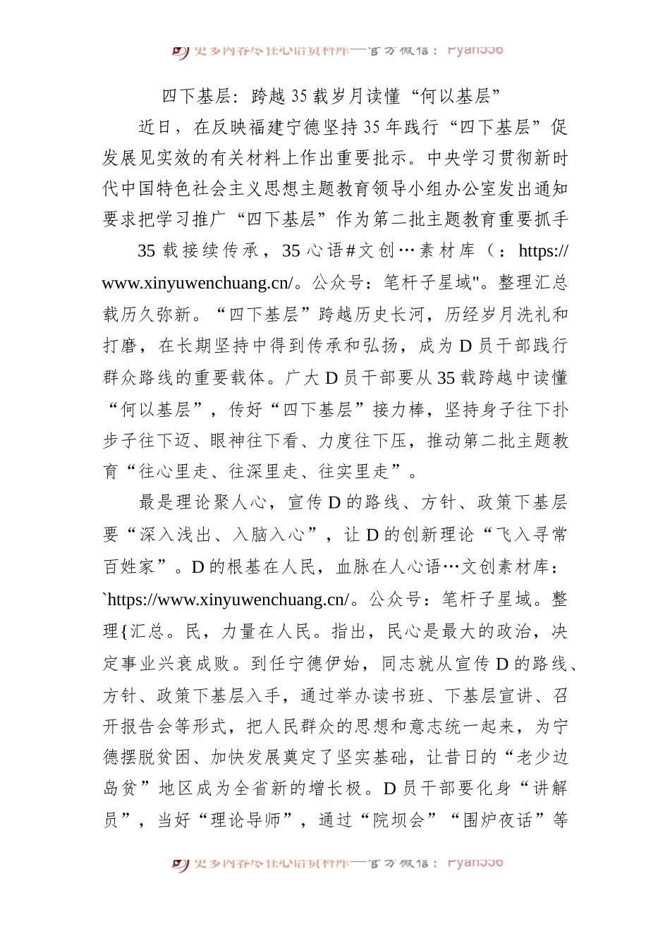 四下基层：跨越35载岁月 读懂“何以基层”.docx_第1页