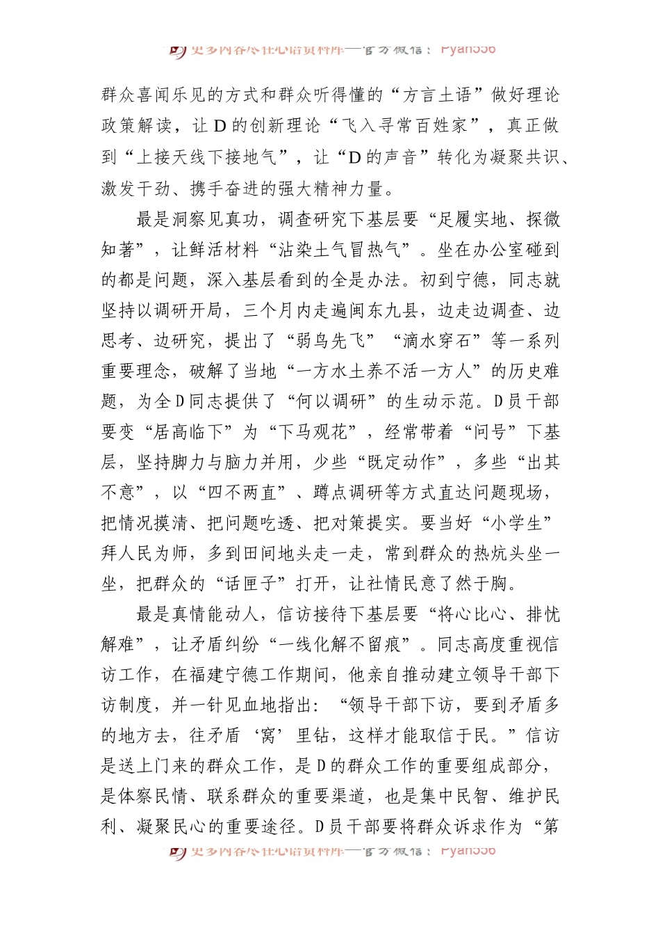 四下基层：跨越35载岁月 读懂“何以基层”.docx_第2页