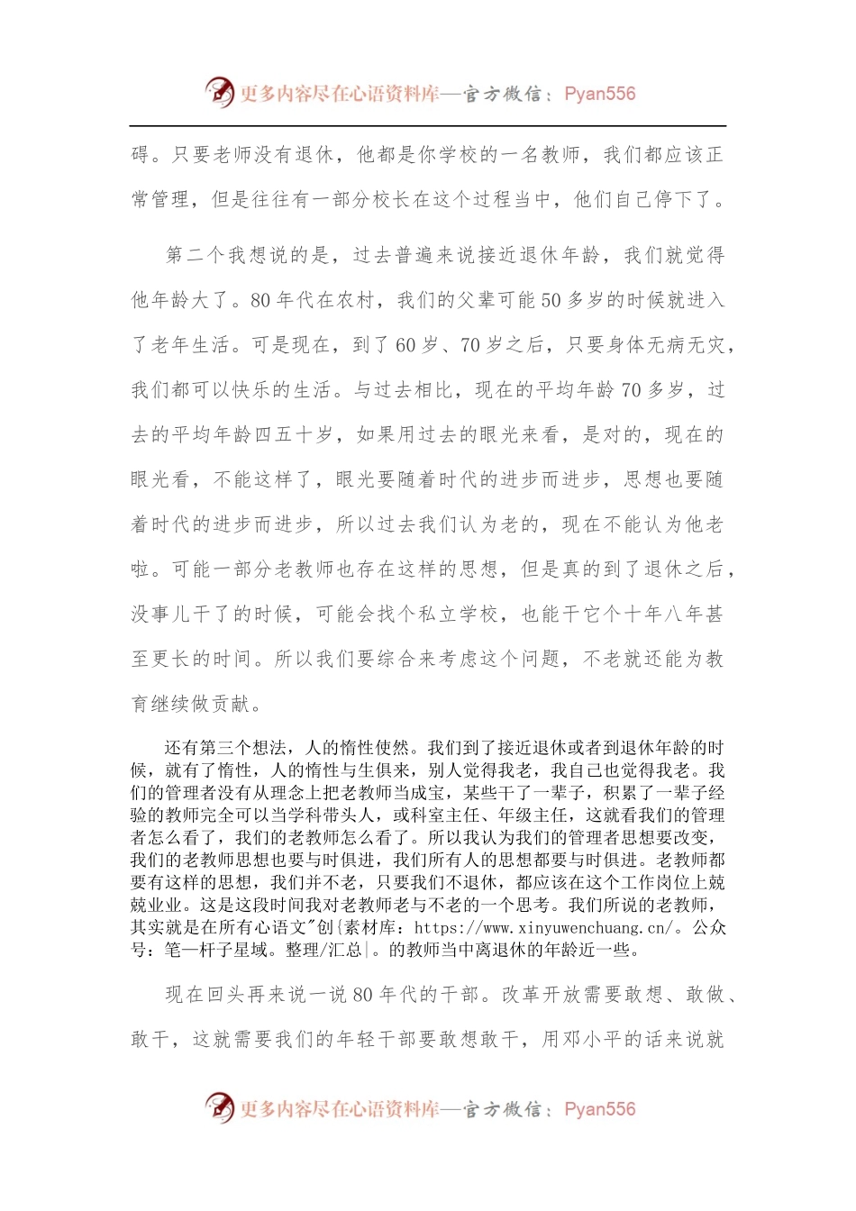 县教体局党组书记、局长在“红旗读书屋”第九期读书交流会上的讲话.docx_第2页