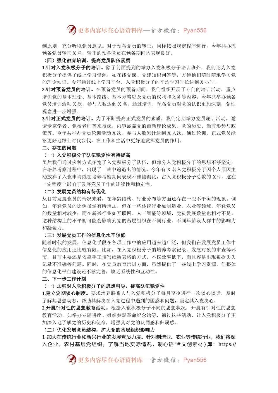 在2024年度发展党员工作专题推进会上的发言.docx_第2页