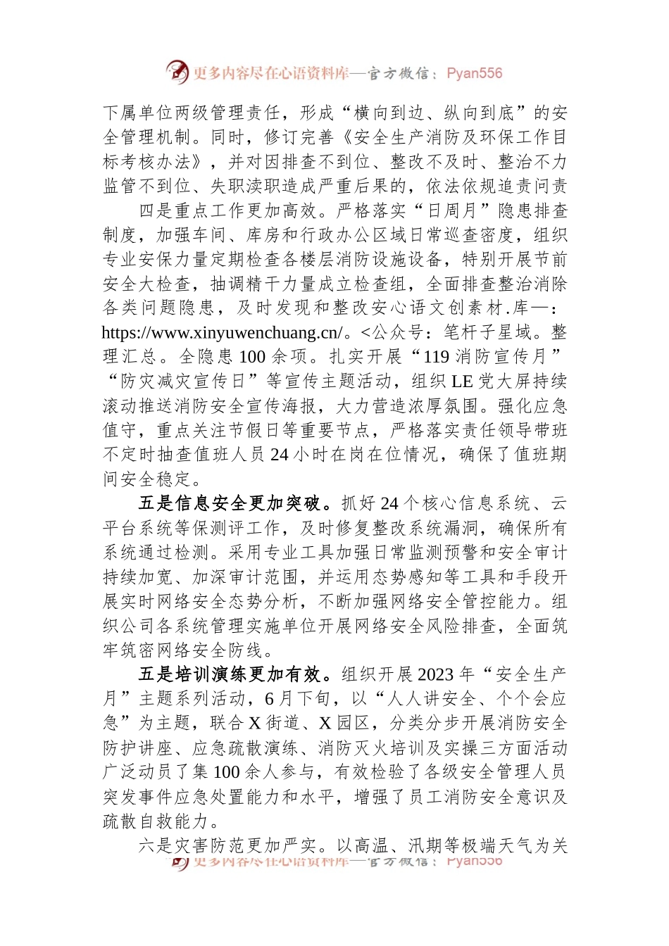 国有企业2023年安全生产工作总结.docx_第2页